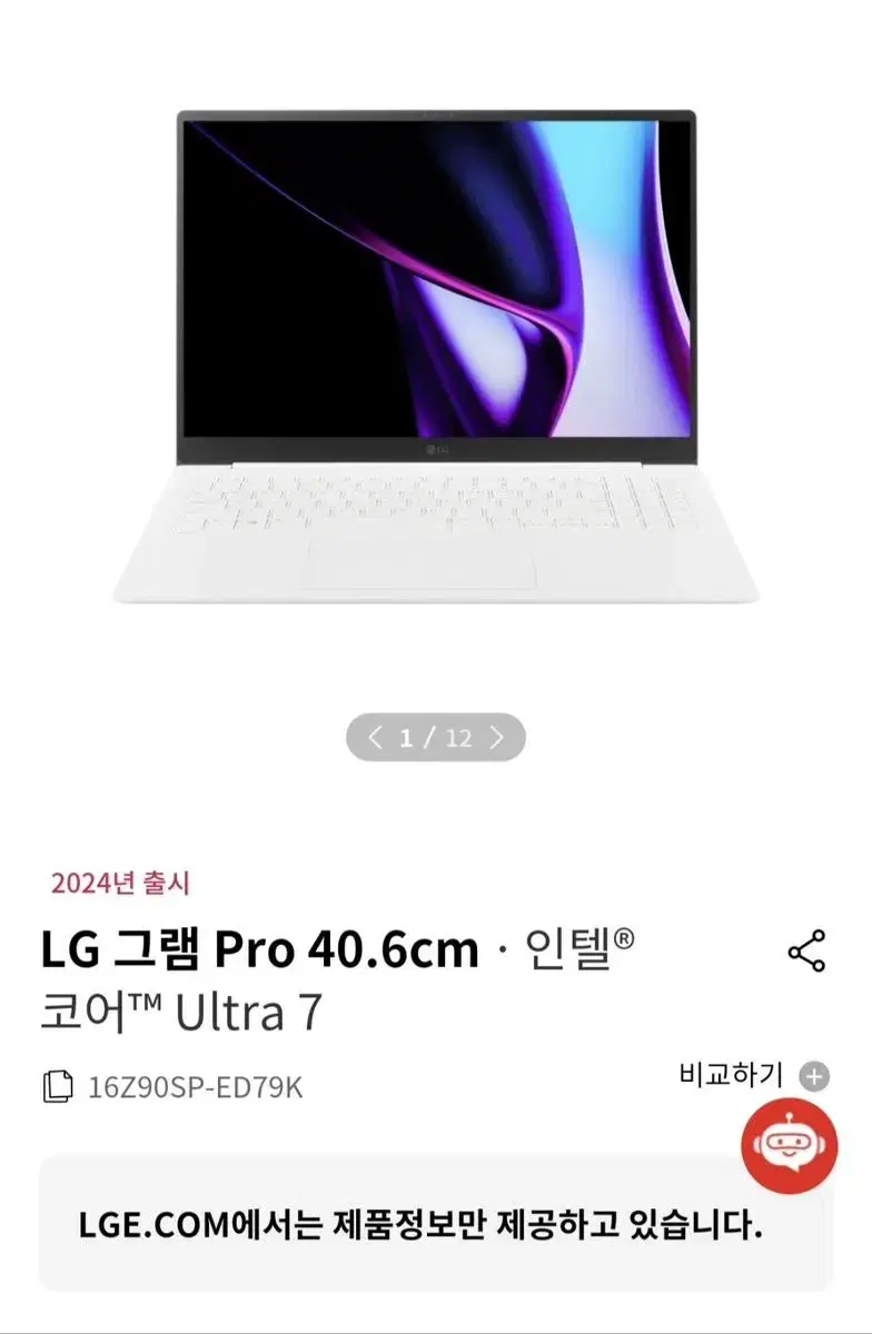 LG 그램 프로 16인치 24년 모델 미개봉 판매(16Z90SP-ED79